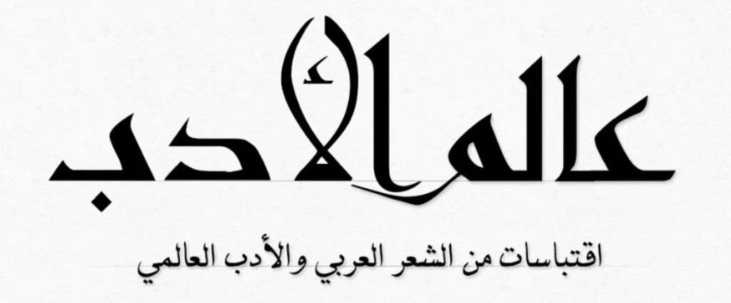 صحيفة الادب الالكتروني